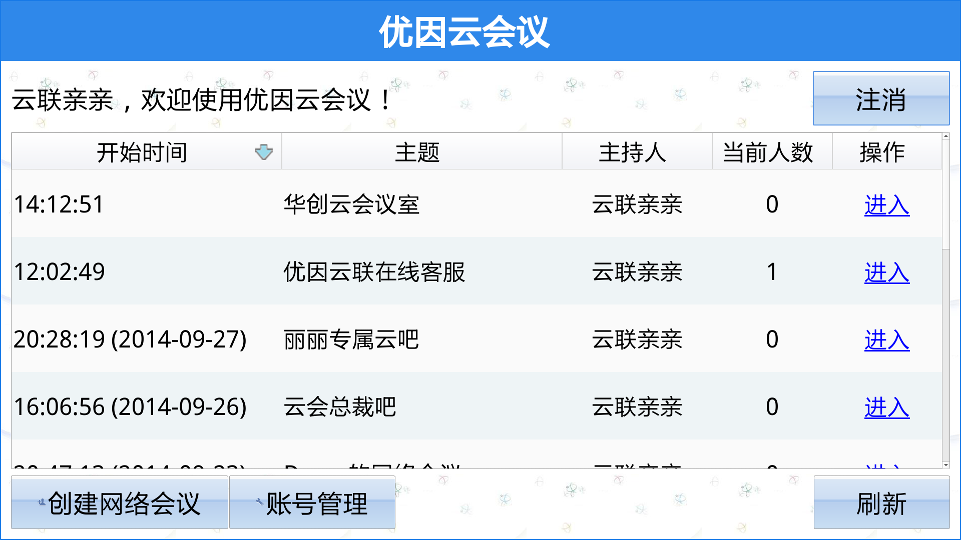 優(yōu)因云會(huì)議下載 v3.3.35 安卓版圖4