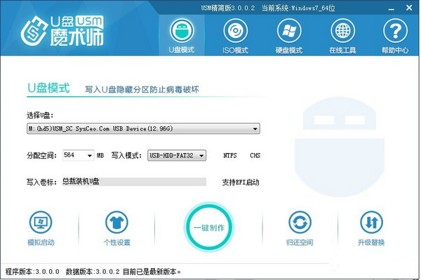 u盤(pán)魔術(shù)師