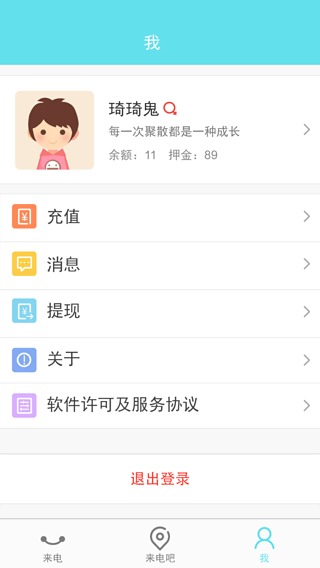 來電吧手機版 1.0.1 安卓版圖1