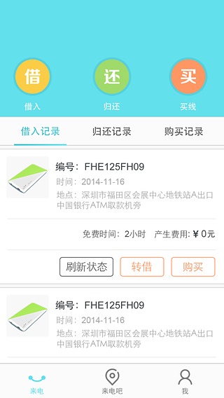 來電吧手機版 1.0.1 安卓版圖3