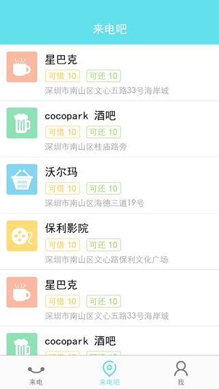 來電吧手機版 1.0.1 安卓版圖4