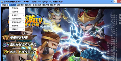 魔鬼造夢西游4修改器