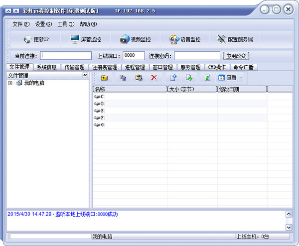 彩虹遠(yuǎn)程控制軟件