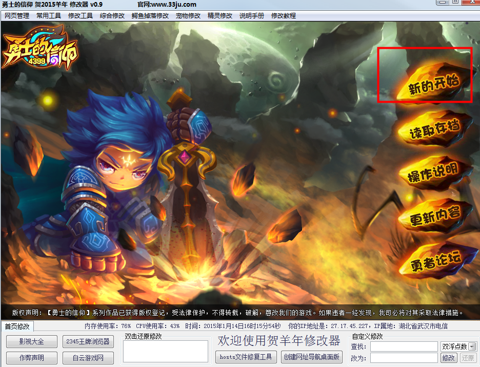 勇士的信仰修改器最新版