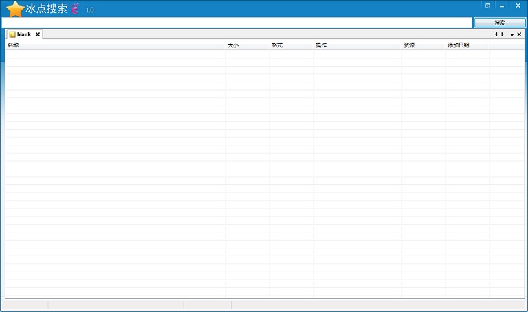 冰點(diǎn)易搜文件搜索