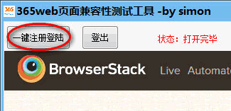 瀏覽器兼容性測試工具