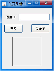 百度頭像提取器