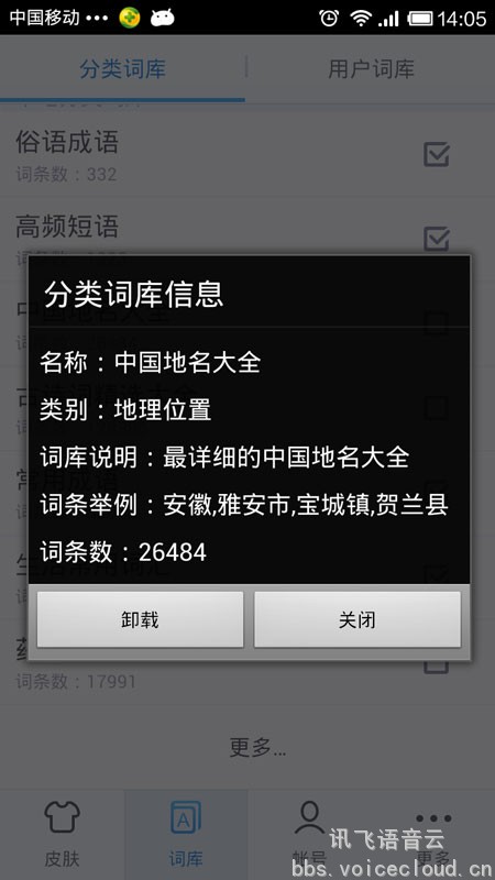 訊飛輸入法地名詞庫