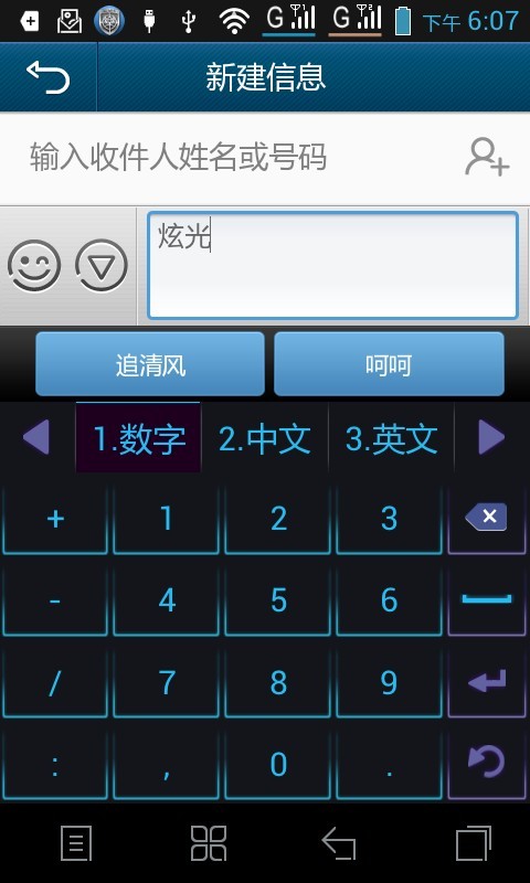 訊飛輸入法九宮格皮膚