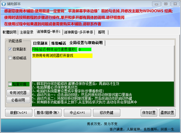 諸神黃昏輔助腳本