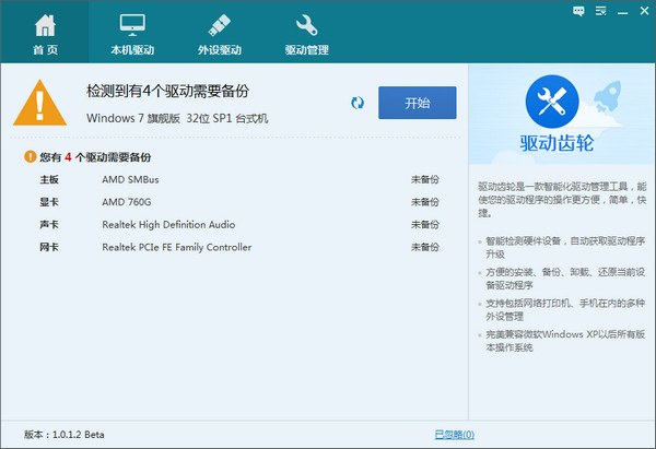 驅(qū)動(dòng)齒輪