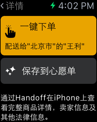 亞馬遜AppleWatch客戶端