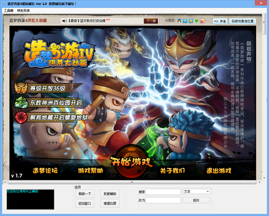 造夢西游4星辰修改器