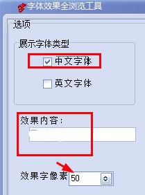 字體效果瀏覽軟件