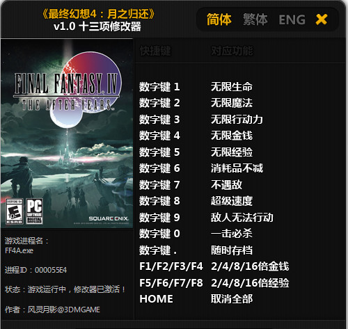 最終幻想4修改器下載