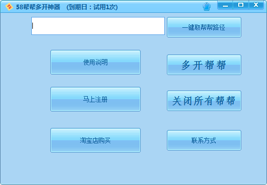 58幫幫多開神器