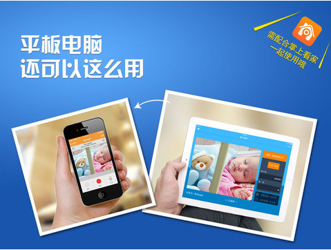 掌上看家采集端ipad