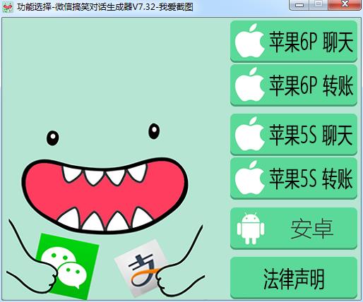 微信搞笑對話生成器