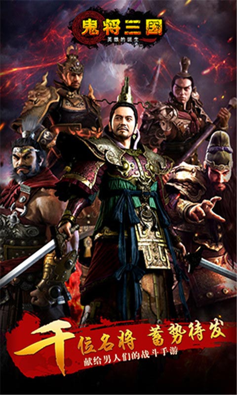 鬼將三國電腦版