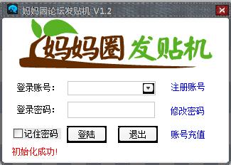 媽媽圈論壇發(fā)帖機