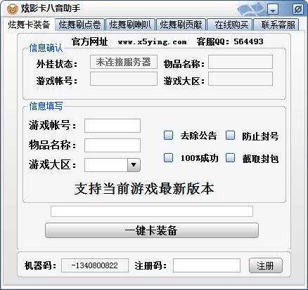 炫影卡八音助手