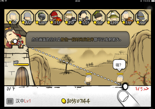 三國志塔防2無限金幣