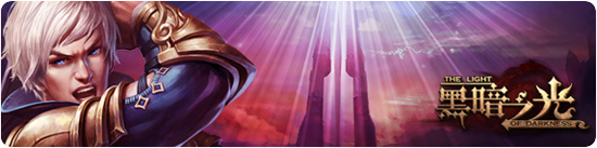 黑暗之光登陸器