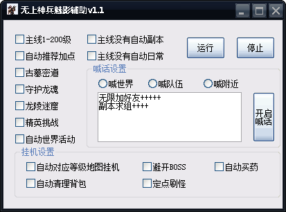 無(wú)上神兵游戲輔助