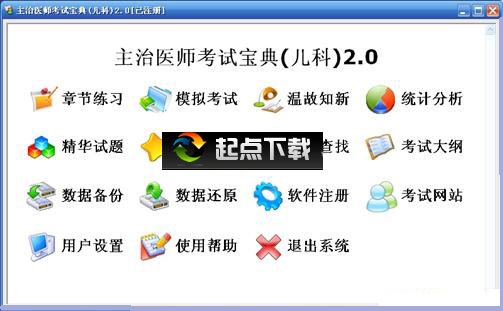 主治醫(yī)師考試軟件