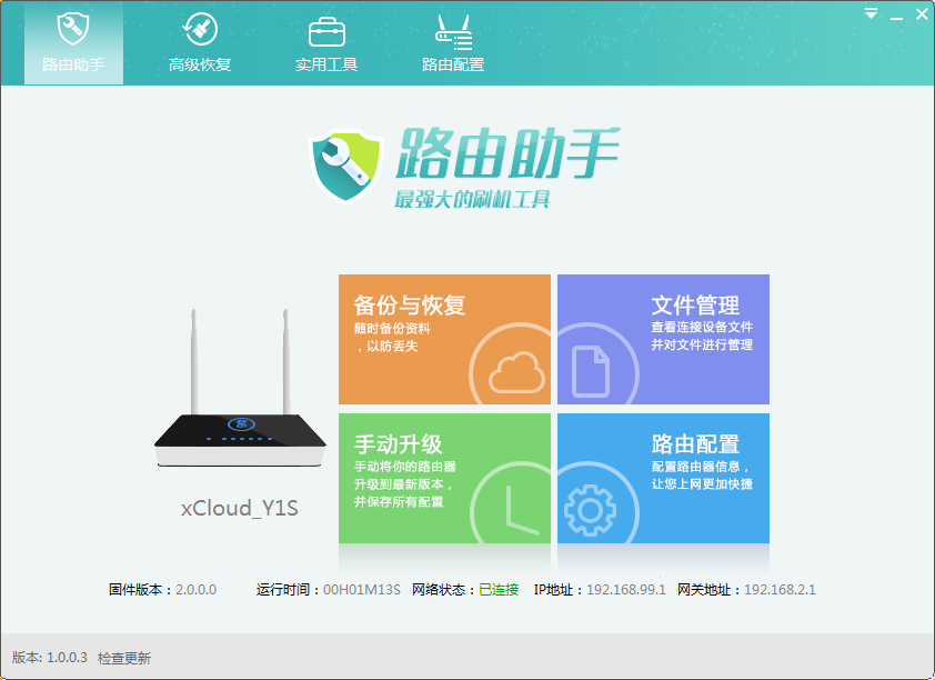 小云無線路由器助手