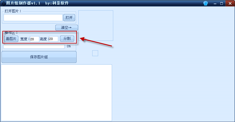 圖片組制作工具