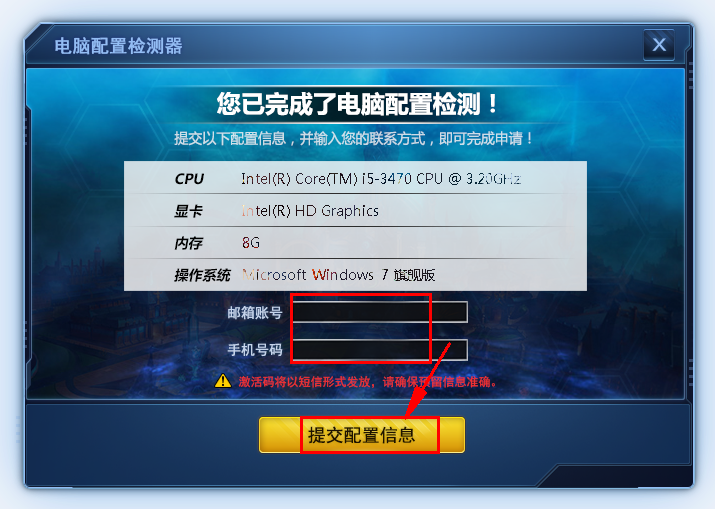 無盡戰(zhàn)區(qū)配置檢測(cè)器