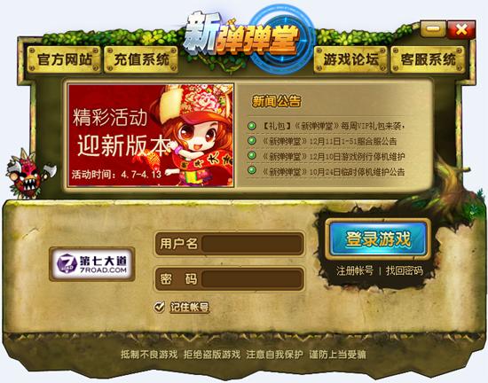 新彈彈堂登陸器