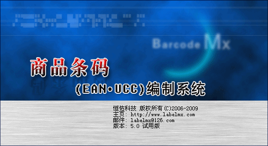 商品條碼編制系統(tǒng)