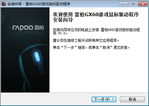雷柏gx60驅(qū)動下載