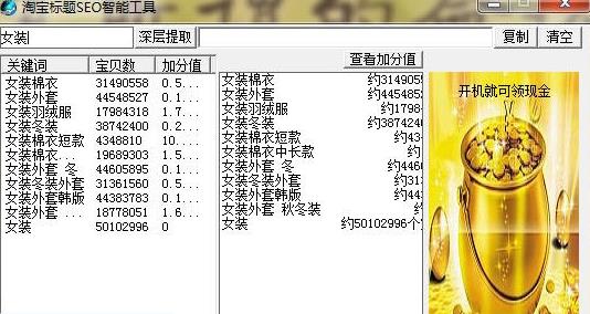 淘寶標題優(yōu)化軟件