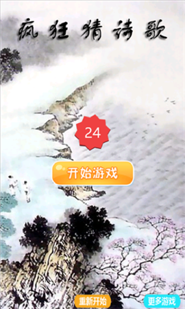 瘋狂猜詩歌手機(jī)版