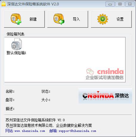深信達文件保險箱