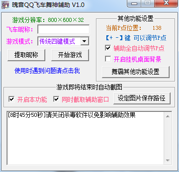 魄音QQ飛車舞神輔助