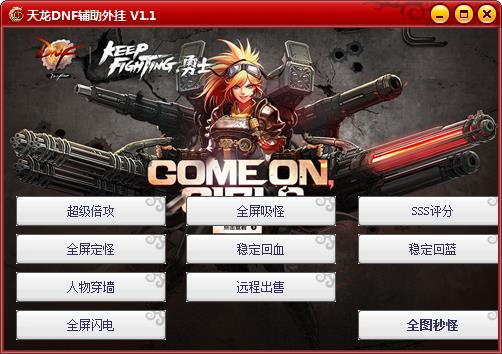 dnf輔助工具下載