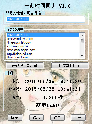 一刻時(shí)間同步下載