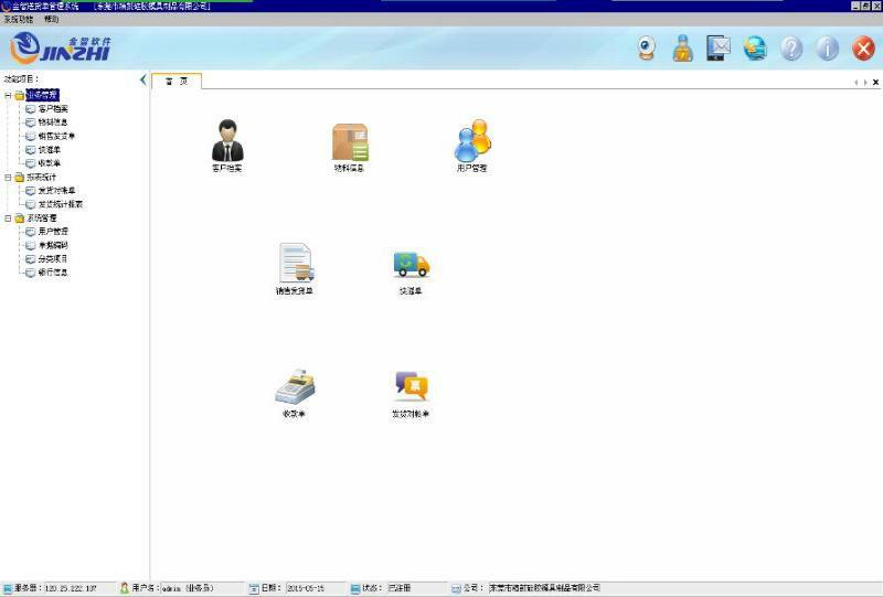 和興商店會(huì)員進(jìn)銷存