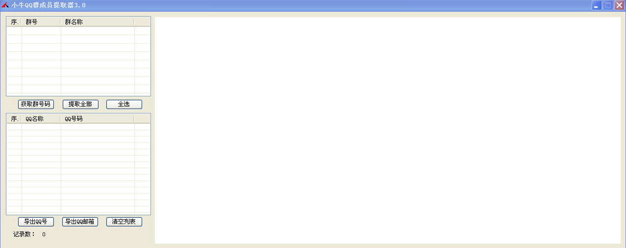 小牛QQ群成員提取器