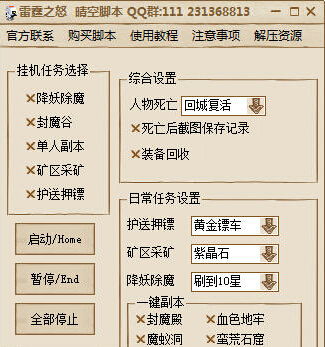 雷霆之怒晴空輔助