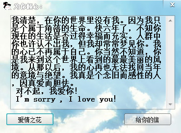 為你傾心強(qiáng)大表白軟件