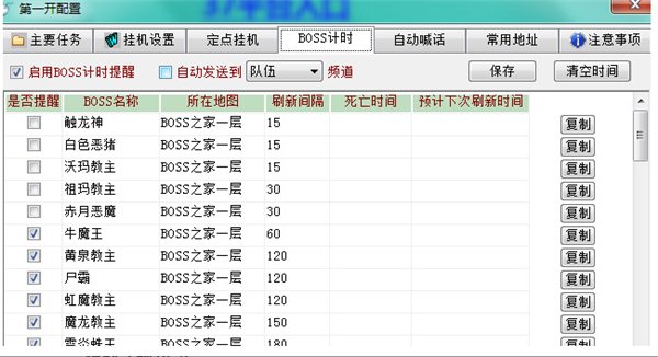 傳奇霸業(yè)免費(fèi)輔助