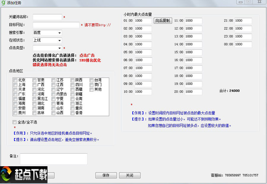 百度競(jìng)價(jià)點(diǎn)擊器