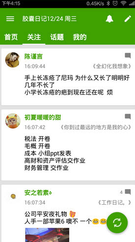 膠囊日記 V2.0.0 安卓版圖1