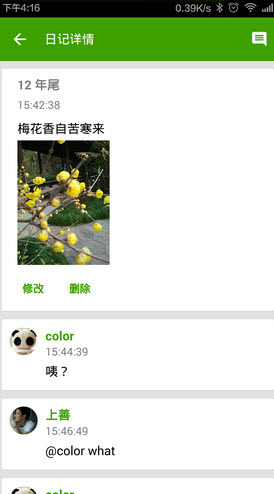 膠囊日記 V2.0.0 安卓版圖2