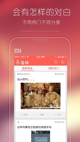 小濕妹 v3.14 安卓版圖1